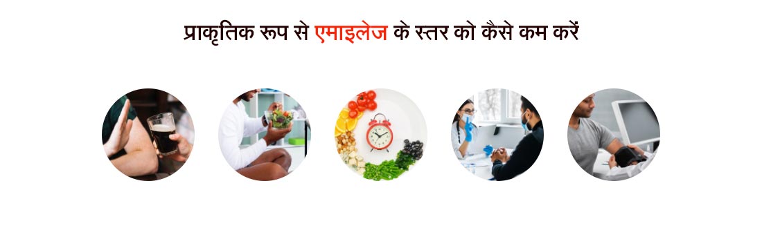 How to reduce amylase levels naturally in hindi